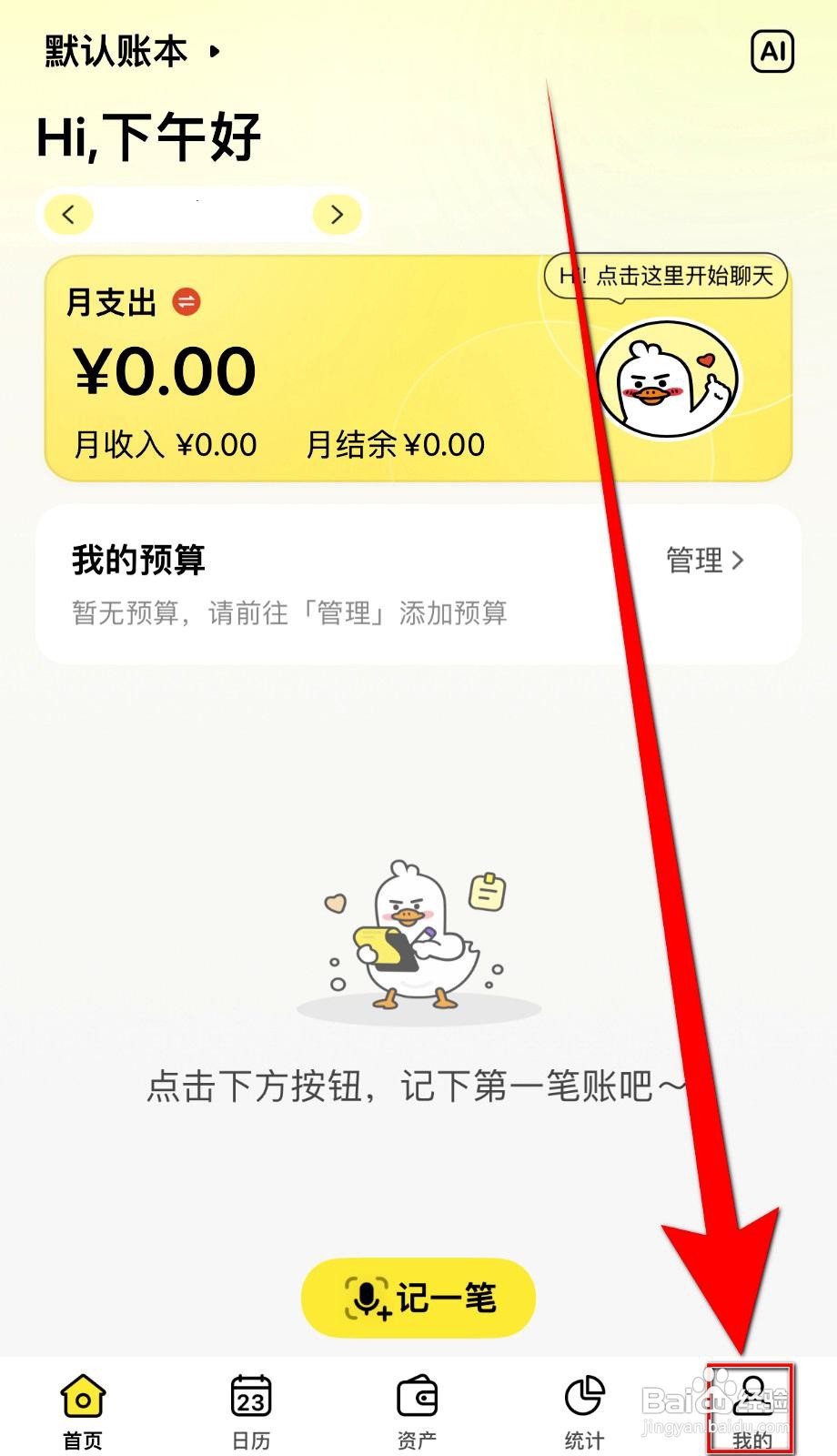 飞鸭记账app在哪里开启音效