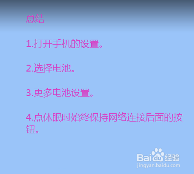 华为手机如何设置休眠时始终保持网络连接