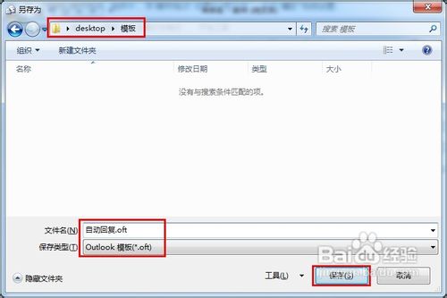 outlook2007如何设置自动回复
