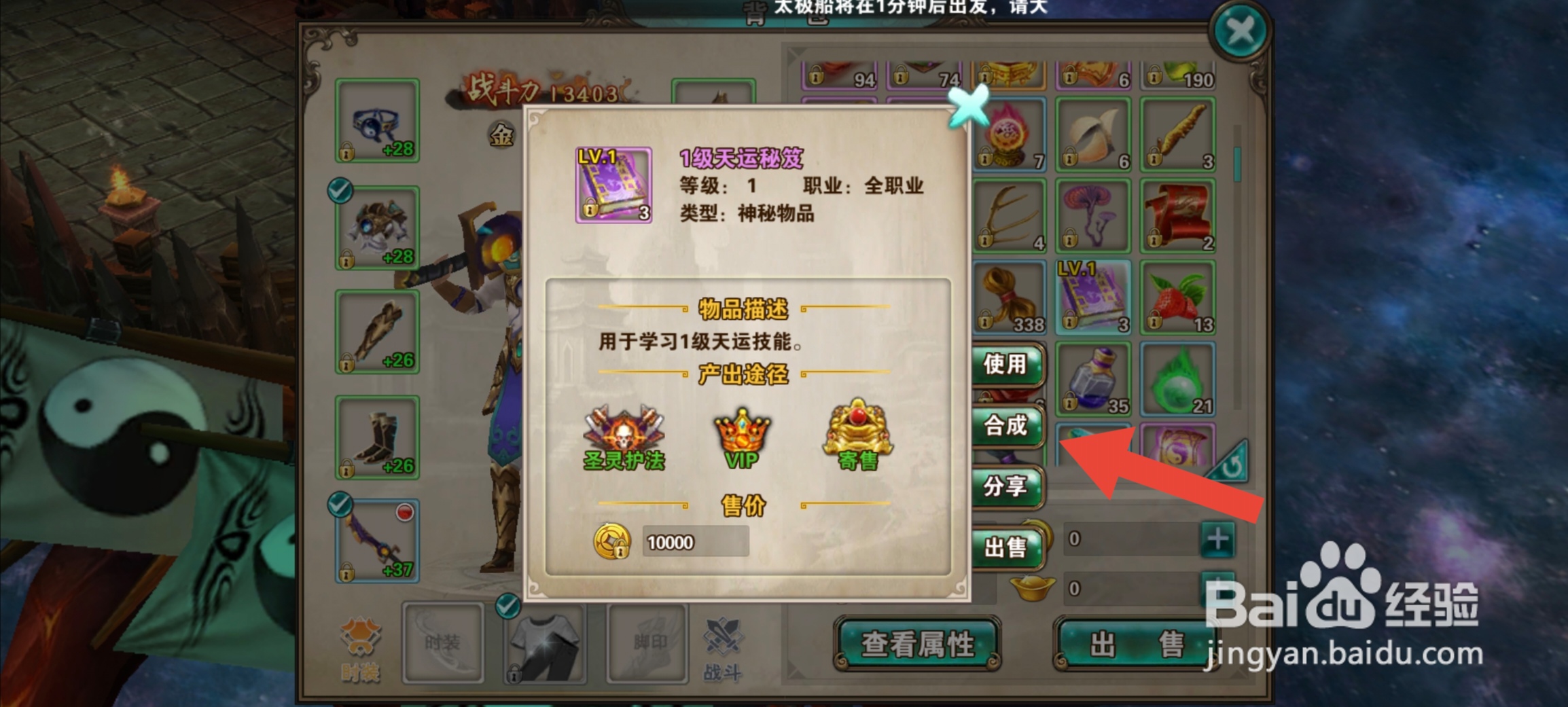 破天一剑手游怎么合成2级天运秘籍