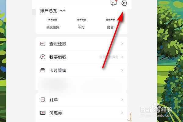 招商信用卡每日信用管家邮件怎么关闭？