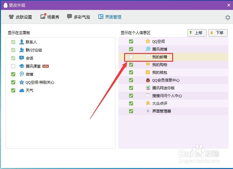 qq邮箱图标如何隐藏