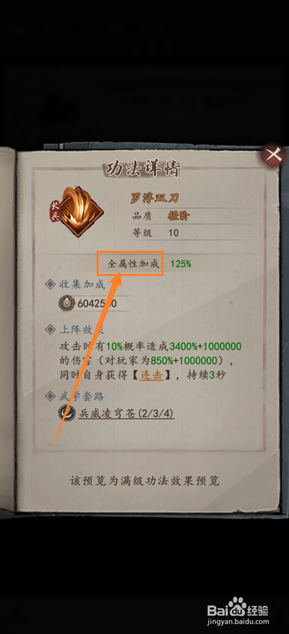 我的神功如何查看罗浮双刀的【全属性加成】