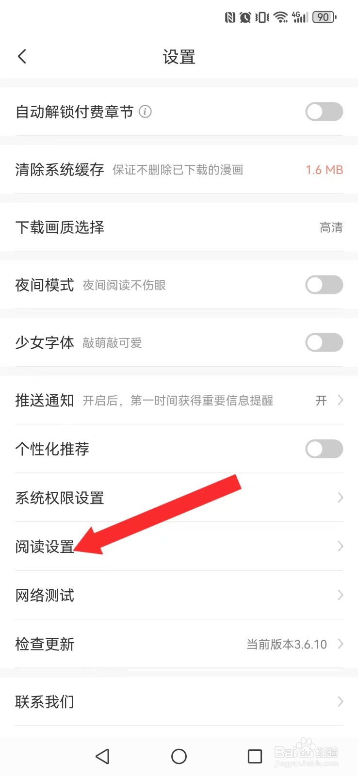 飒漫画怎么开启系统阅读自动去白边?