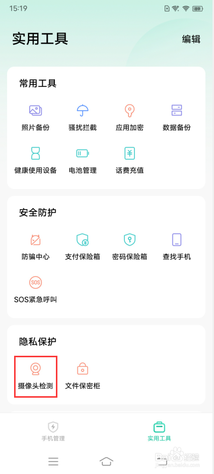 vivo X70 Pro＋如何开启摄像头检测