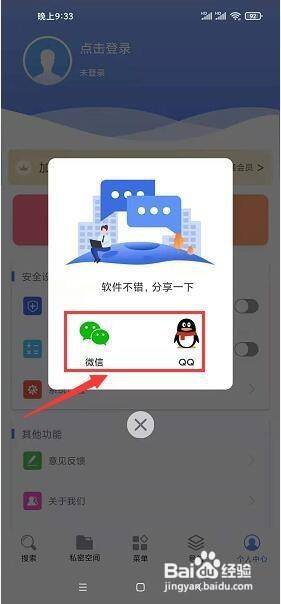 5G浏览器怎么分享给好友？