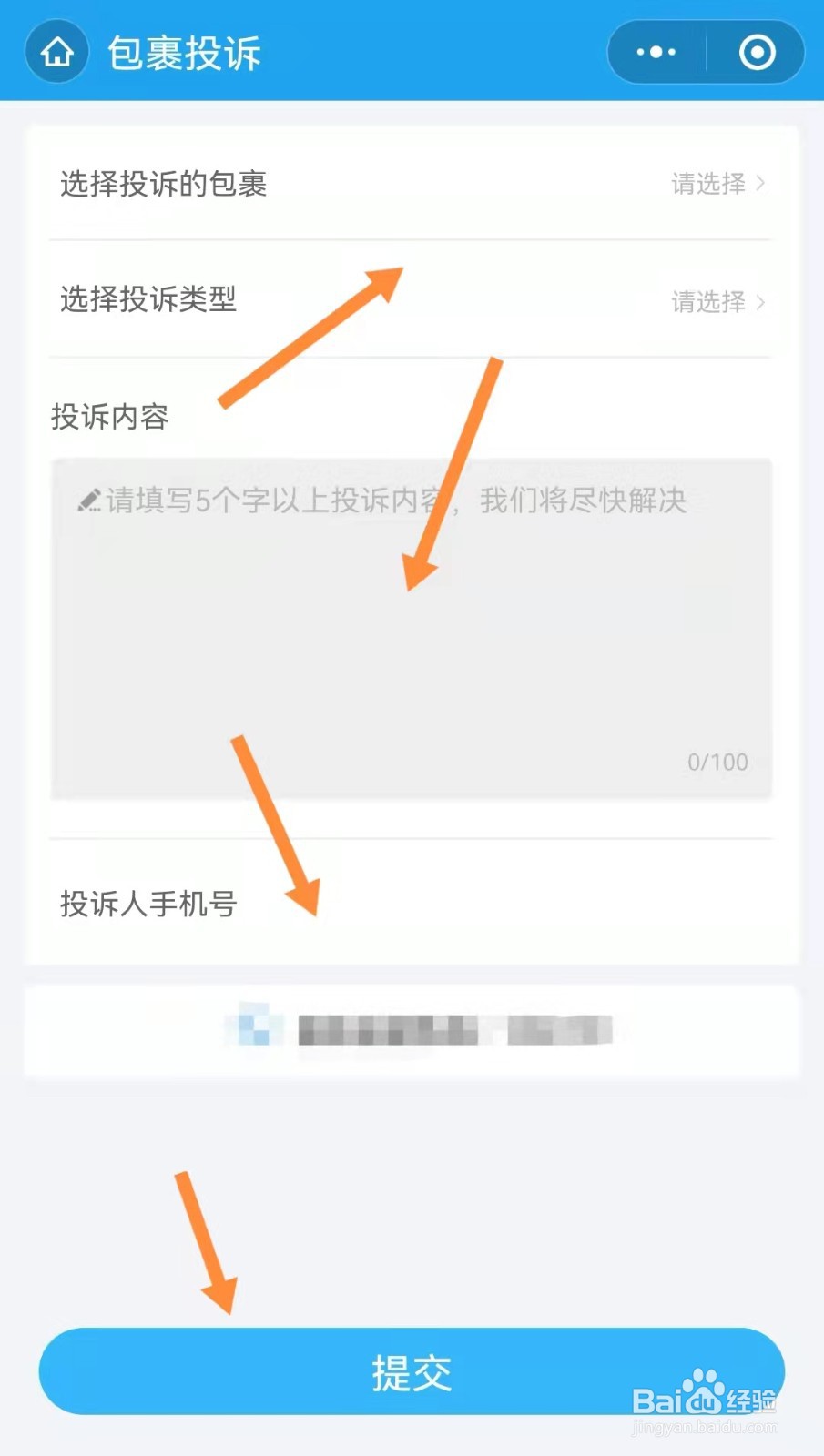 怎么投诉兔喜快递站