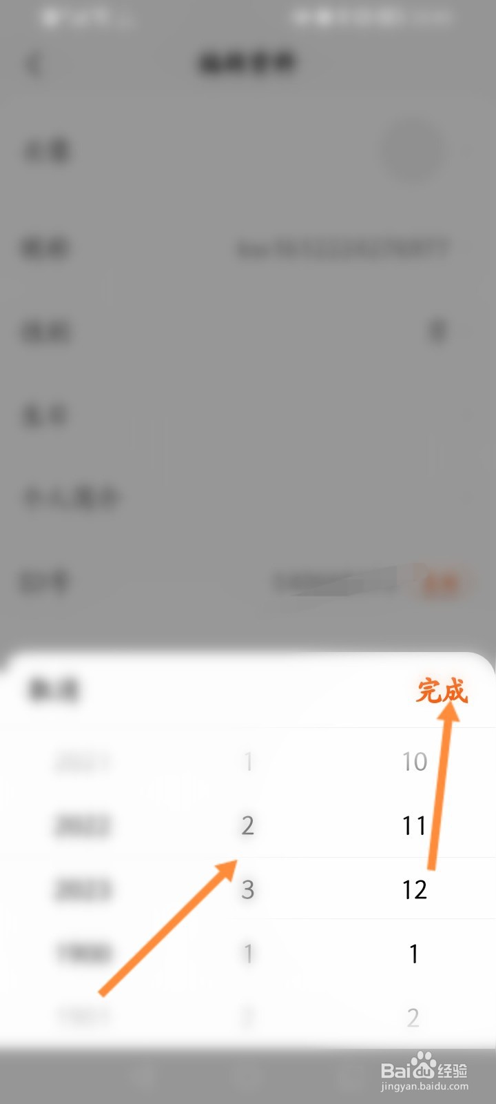 酷我畅听软件怎么设置生日日期