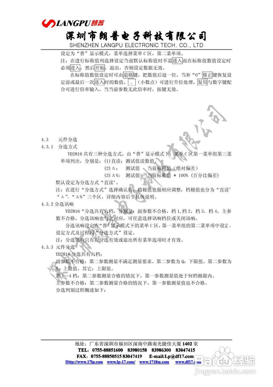 VD2816宽频数字电桥使用说明书:[4]