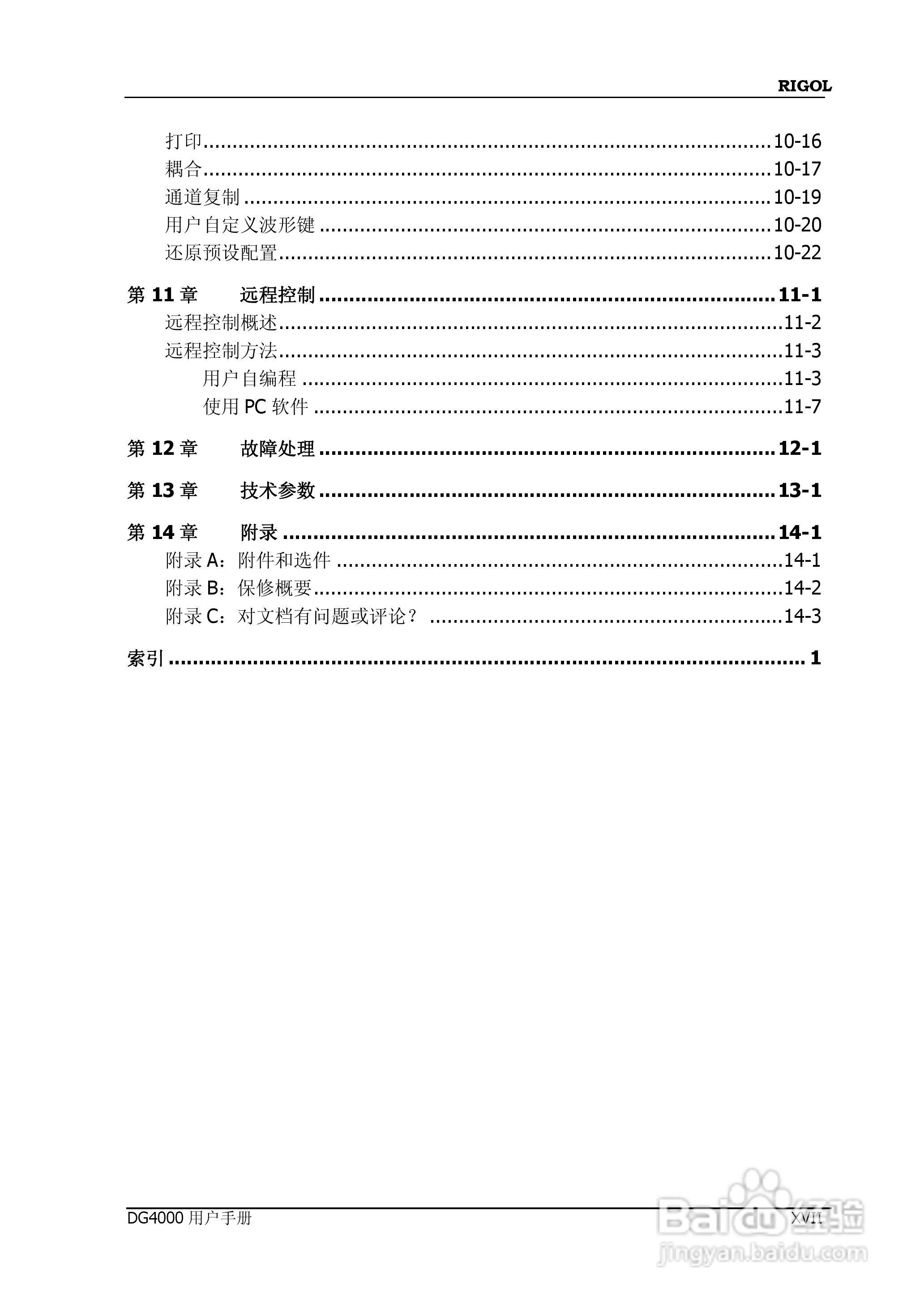 普源DG4162函数/任意波形发生器使用说明书:[2]