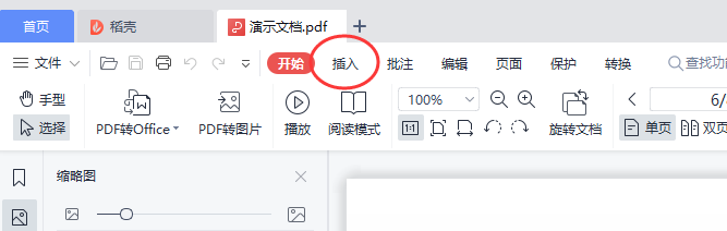 WPS PDF怎样插入下划线