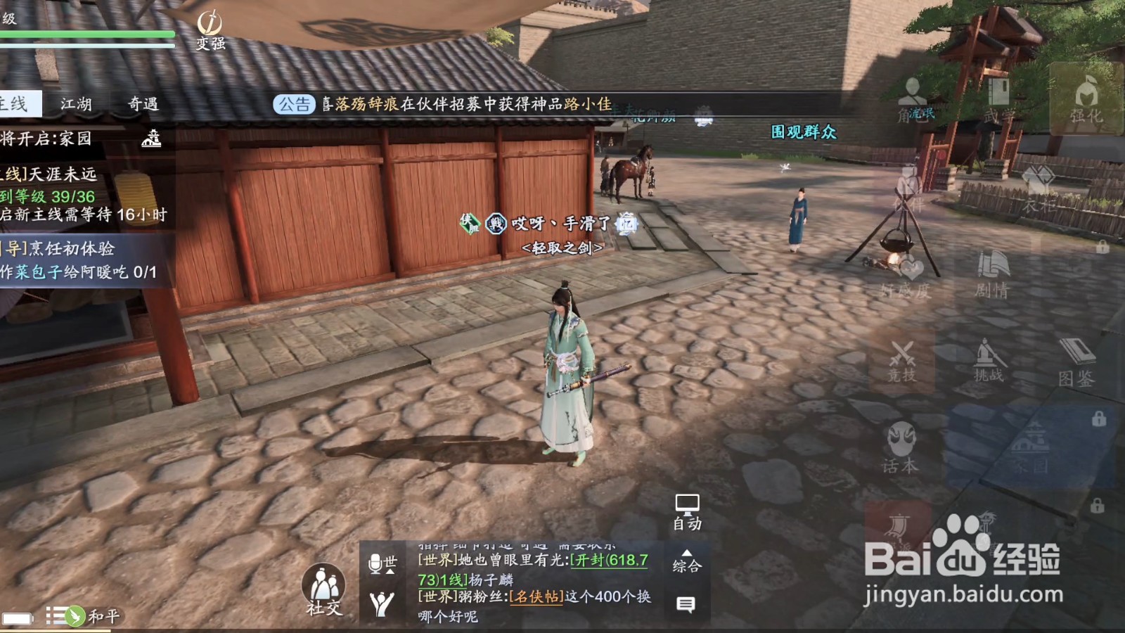 天涯明月刀手游怎么制作菜包