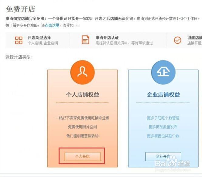 淘宝如何开店认证