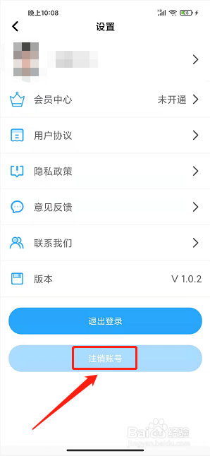 小草视频app怎样注销账号