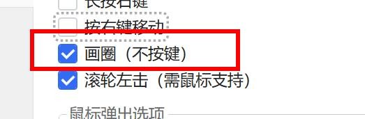 Quicker弹出面板如何打开画圈属性