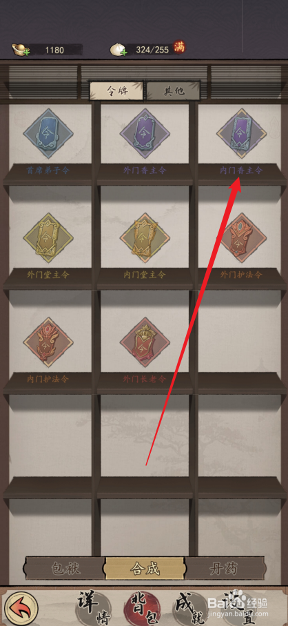 我的神功如何合成【内门香主令】