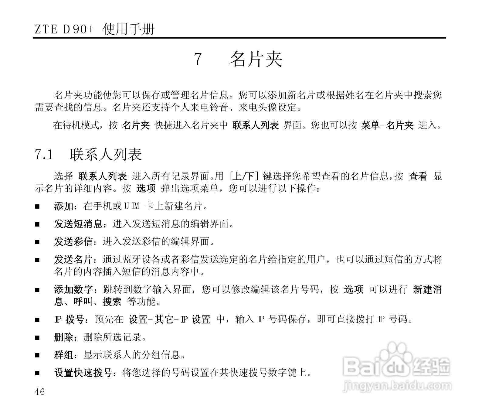 中兴ZTE D90+手机使用说明书:[5]