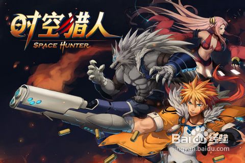时空猎人全面解析攻略