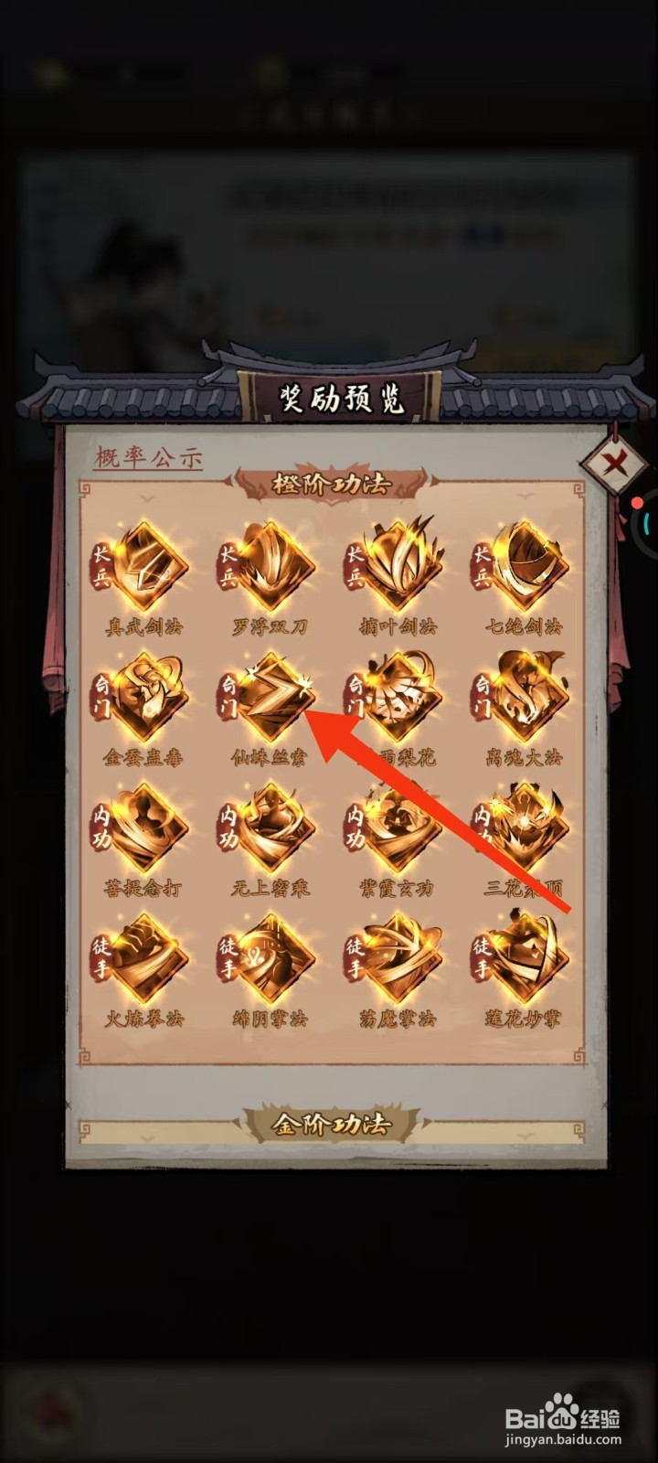 我的神功如何查看仙蛛丝索的【全属性加成】