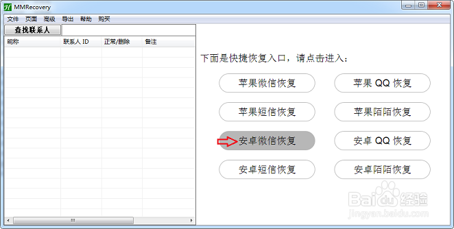 微信记录恢复工具MMRecovery恢复向导三步搞定