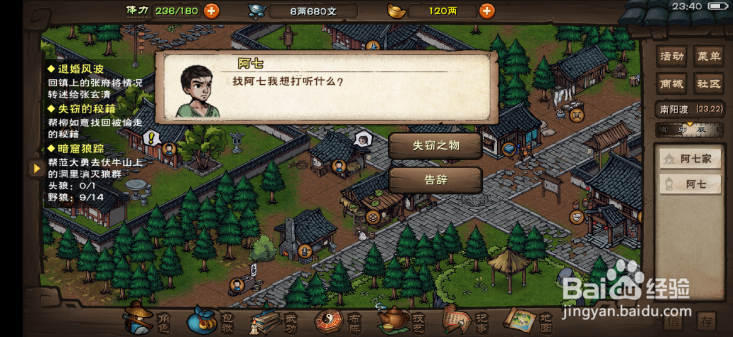 烟雨江湖南阳渡失窃的秘籍任务怎么做