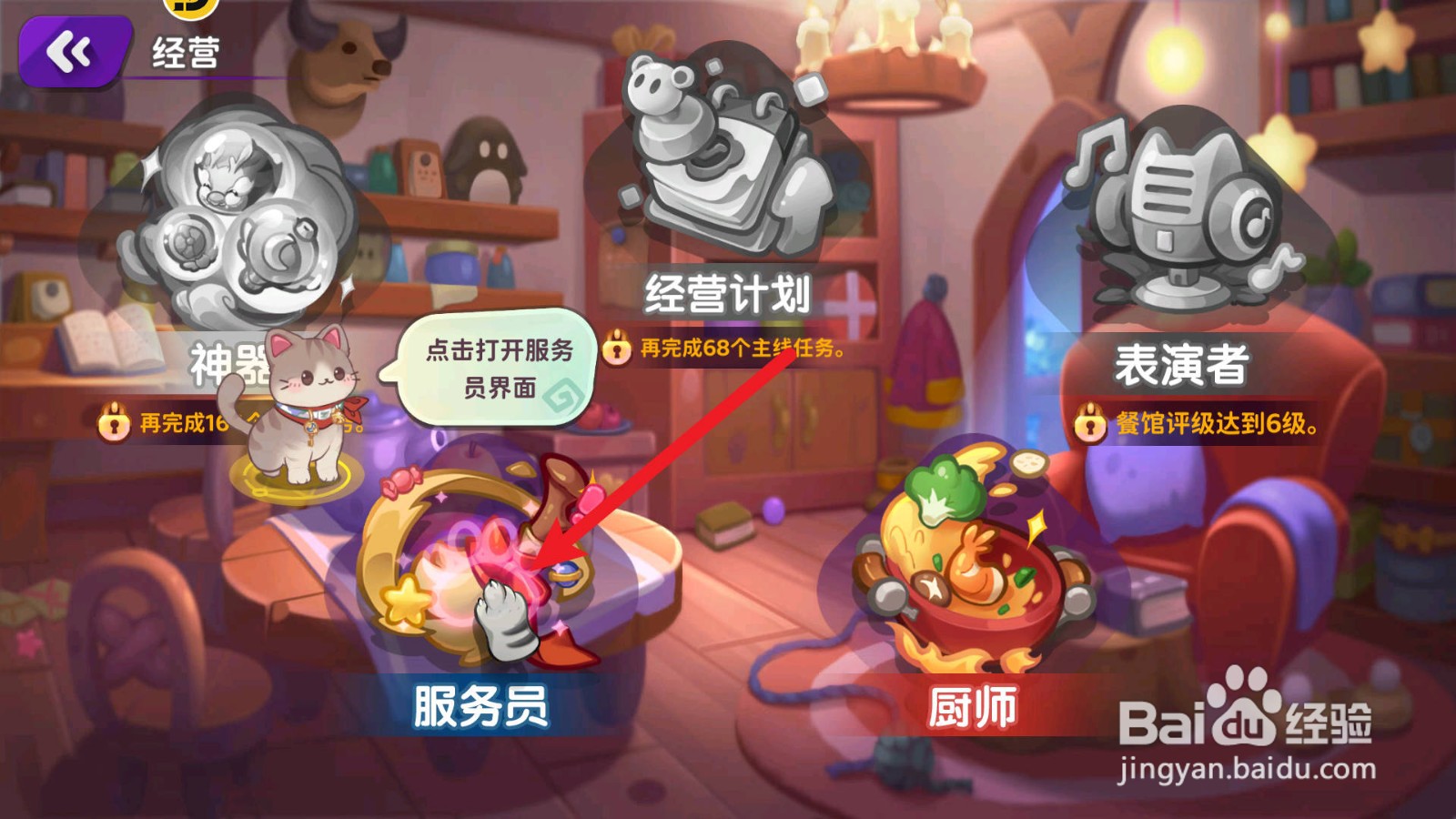 梦境食旅怎么选择犬神当服务员