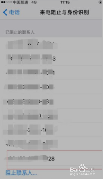 苹果手机如何设置黑名单操作