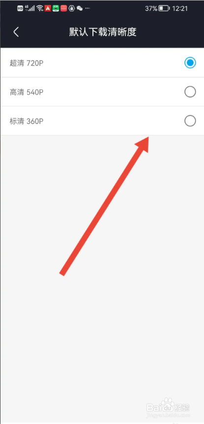 如何使用土豆视频APP设置下载的清晰度