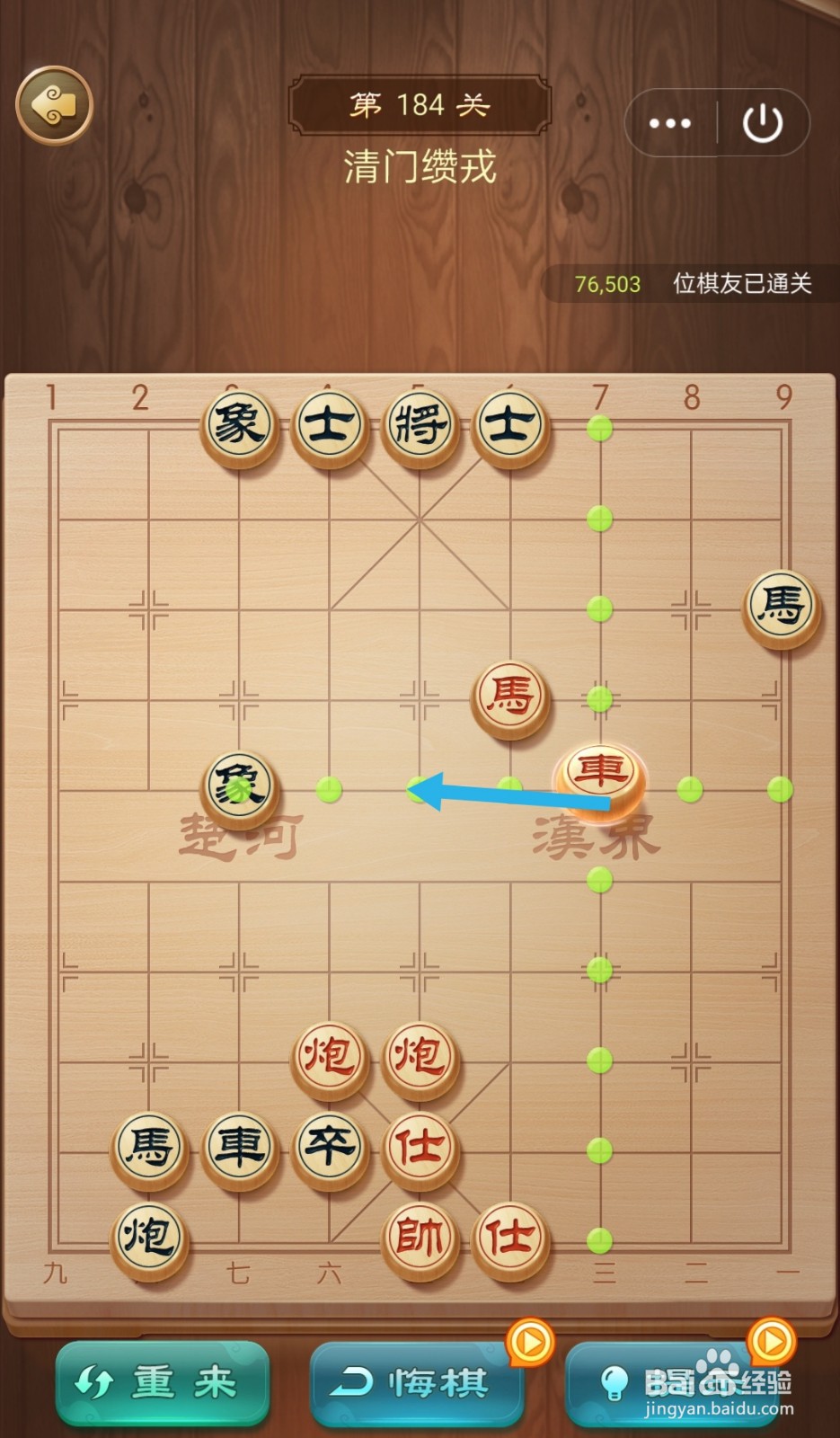 乐云中国象棋第184关怎么过关