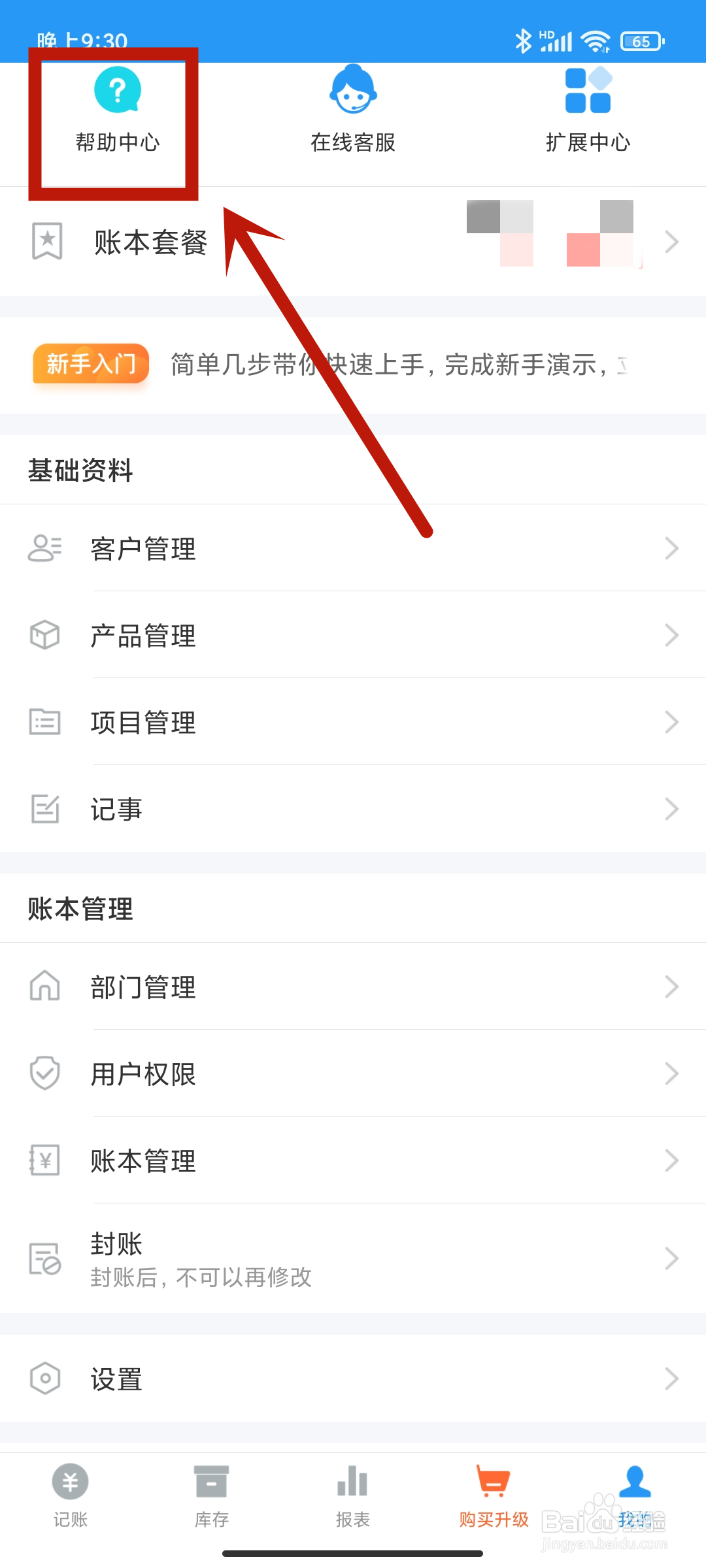 账王记账APP怎么查找【帮助中心】？