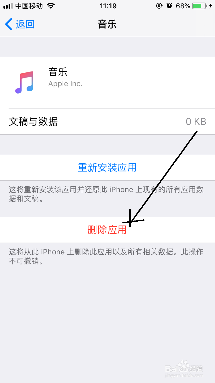 iphone如何卸载应用程序