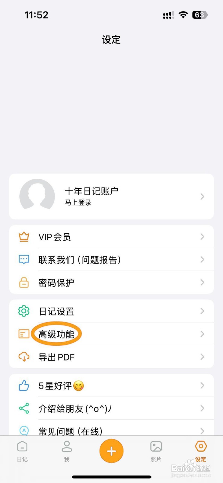 如何设置十年日记仅显示日记概要
