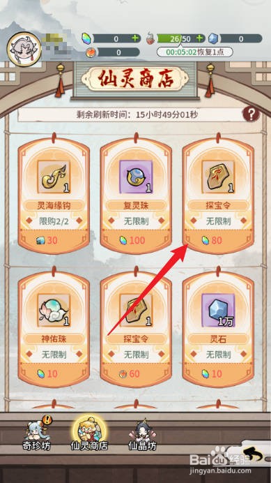 修仙外传如何购买获得探宝令