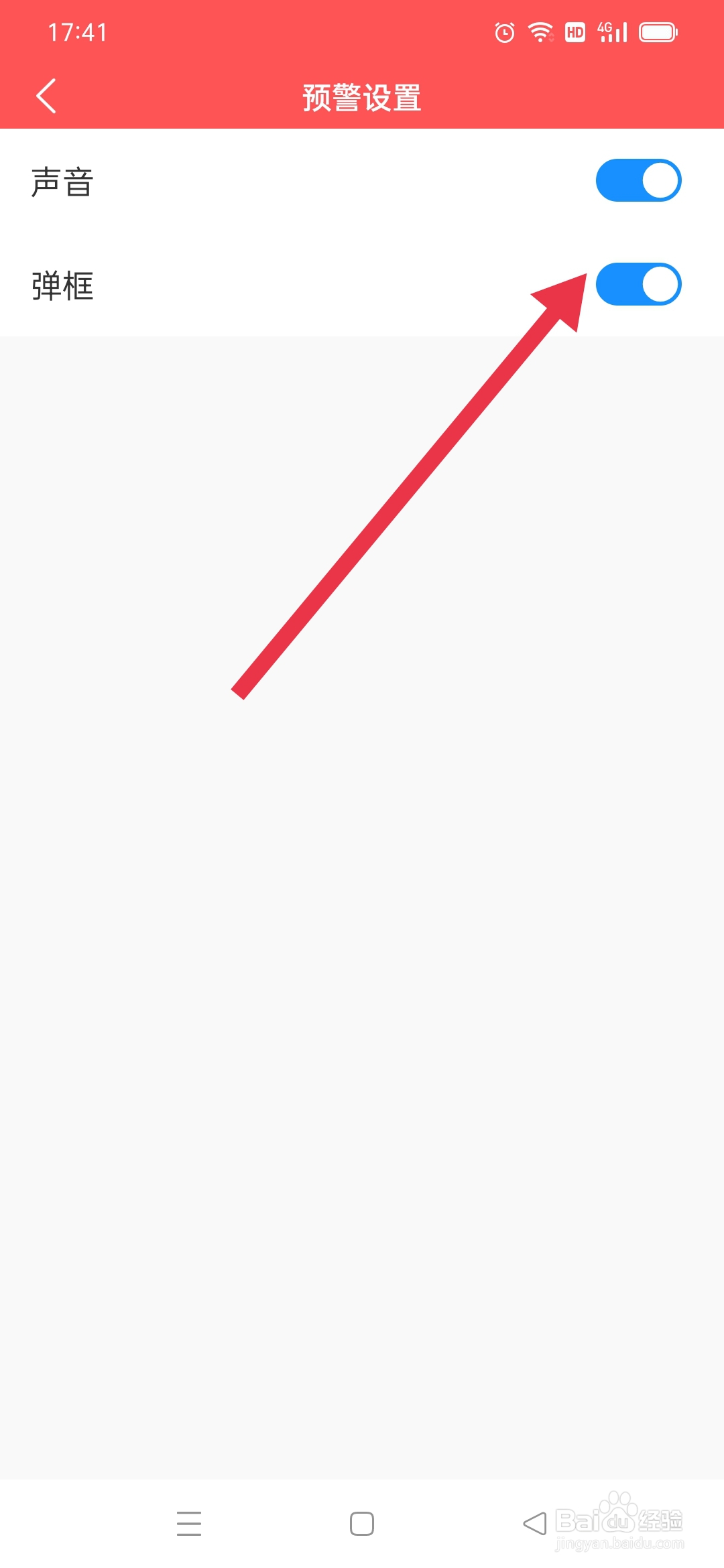 多看日历APP弹框预警怎么开启