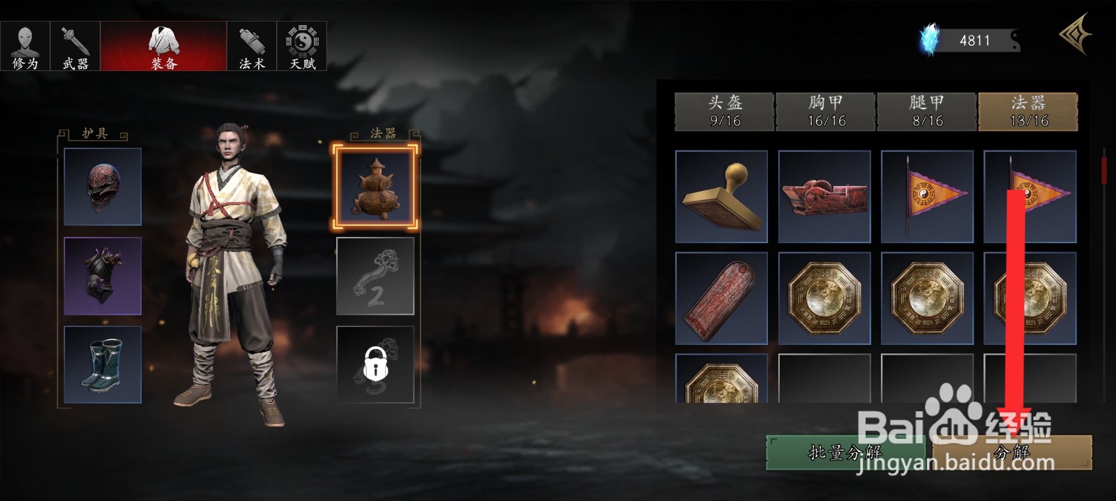 捕盗行纪如何分解镇坛木法器