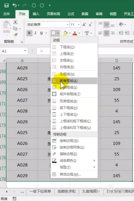 如何一秒框选Excel表格内容？