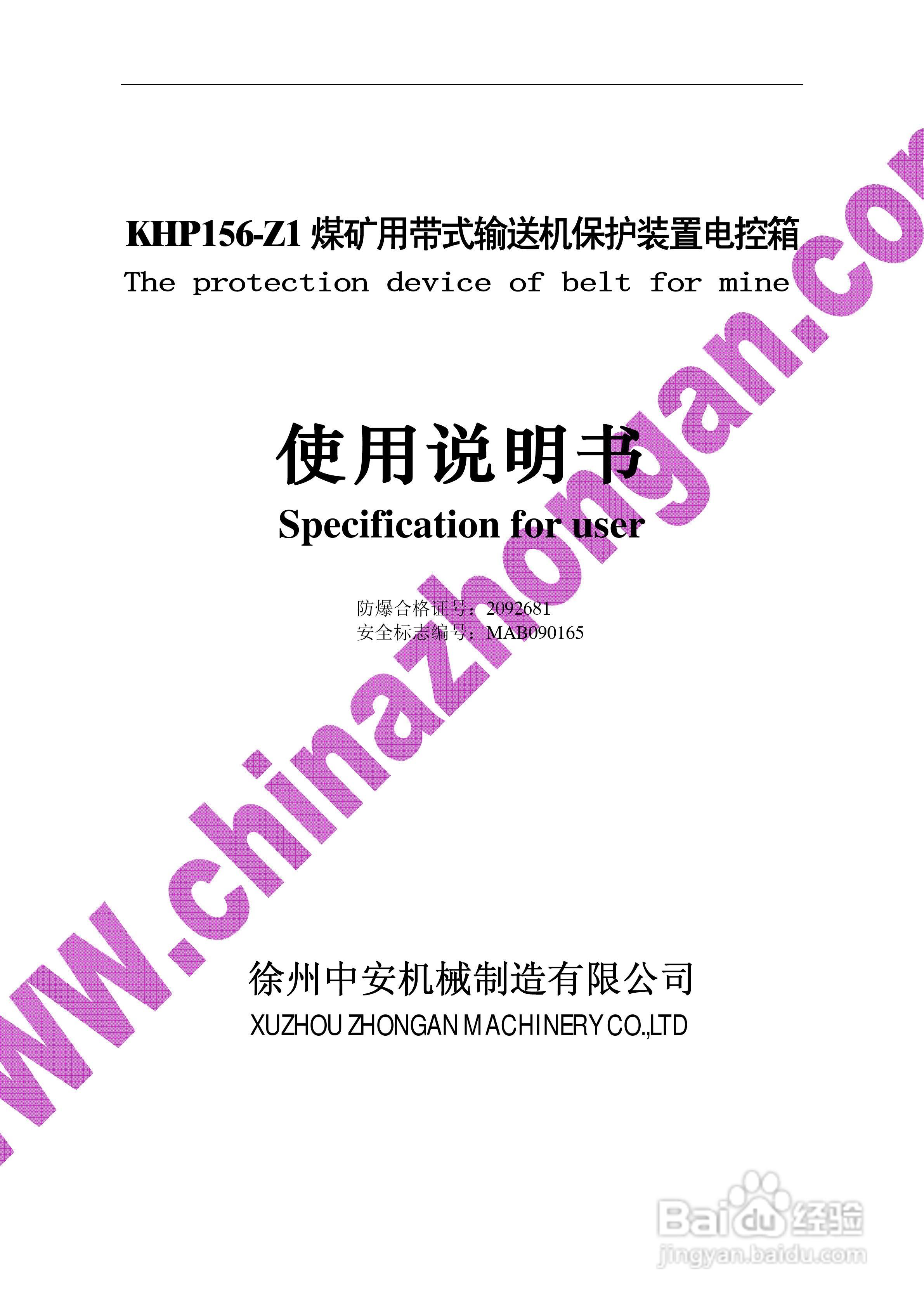 KHP156-Z1煤矿用带式输送机保护装置电控箱使用说明书:[1]
