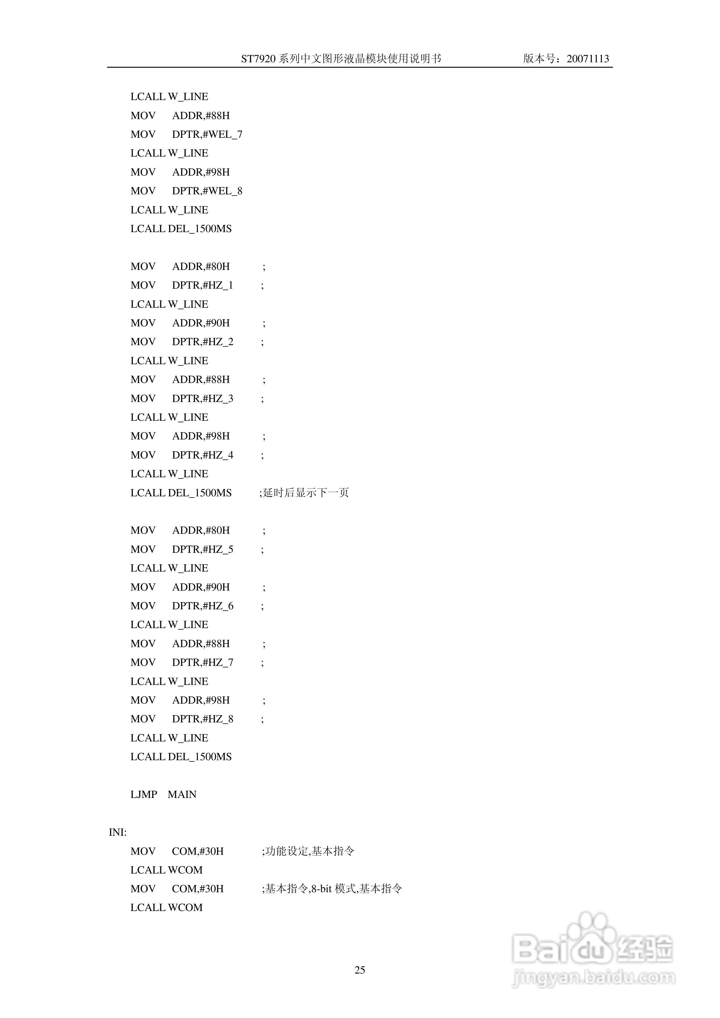 亚斌ST792系列中文图形液晶模块使用说明书:[3]