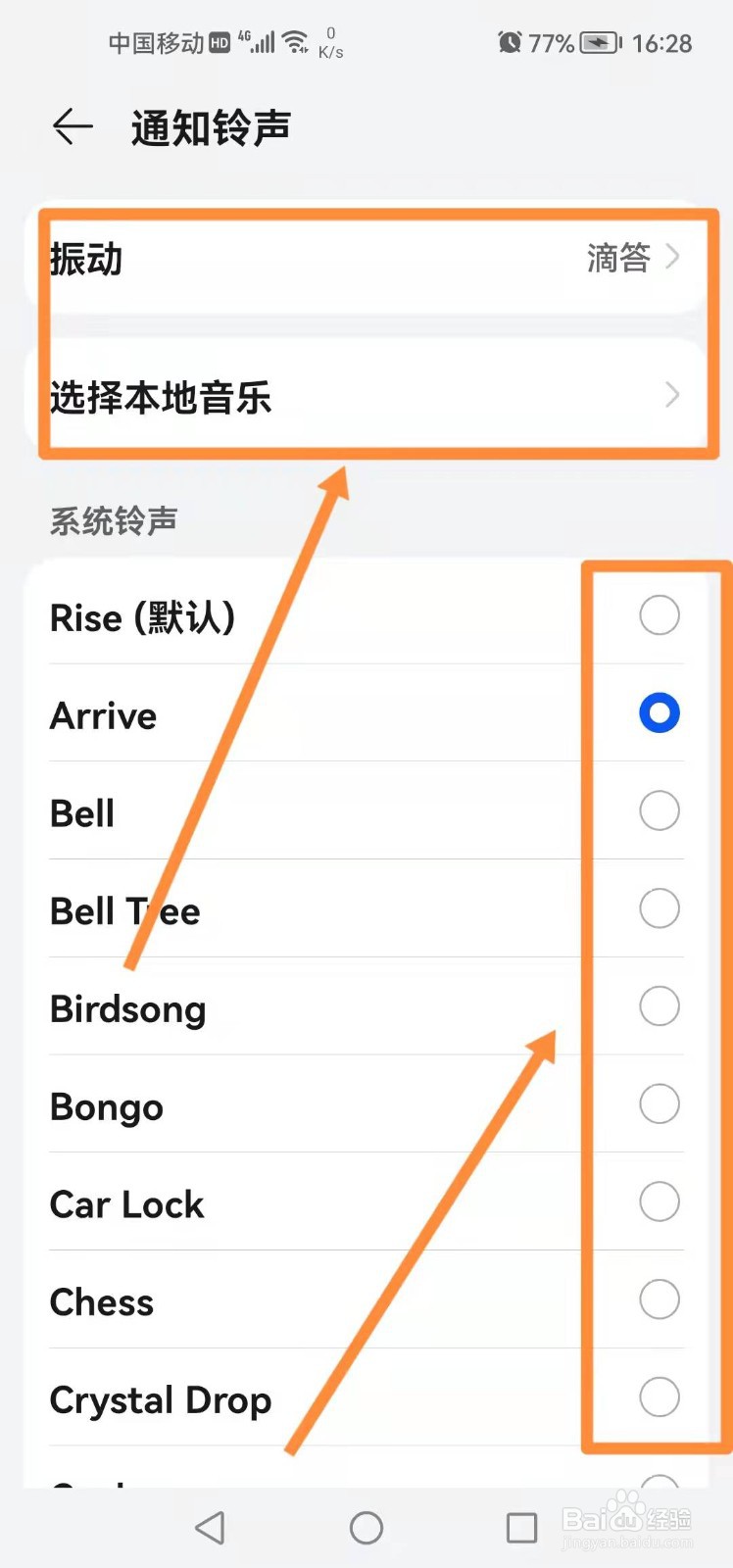 华为手机如何设置通知铃声