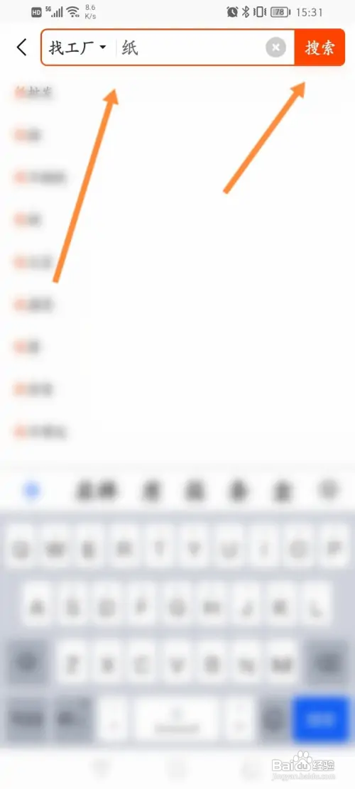 阿里巴巴购物搜索方式的操作流程