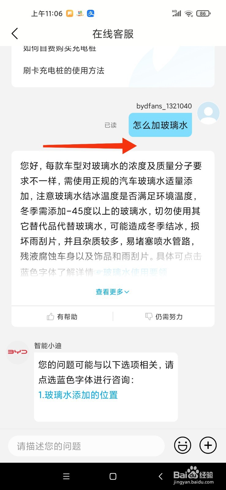 比亚迪怎么加玻璃水图解