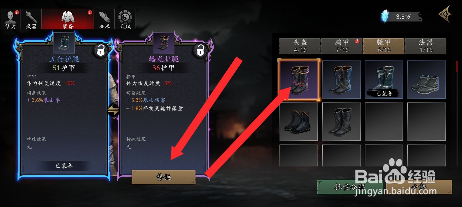 捕盗行纪如何替换紫色蟠龙护腿