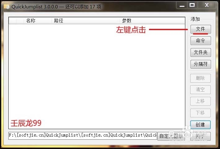 制作Win7任务栏快速启动软件或文件夹工具的方法