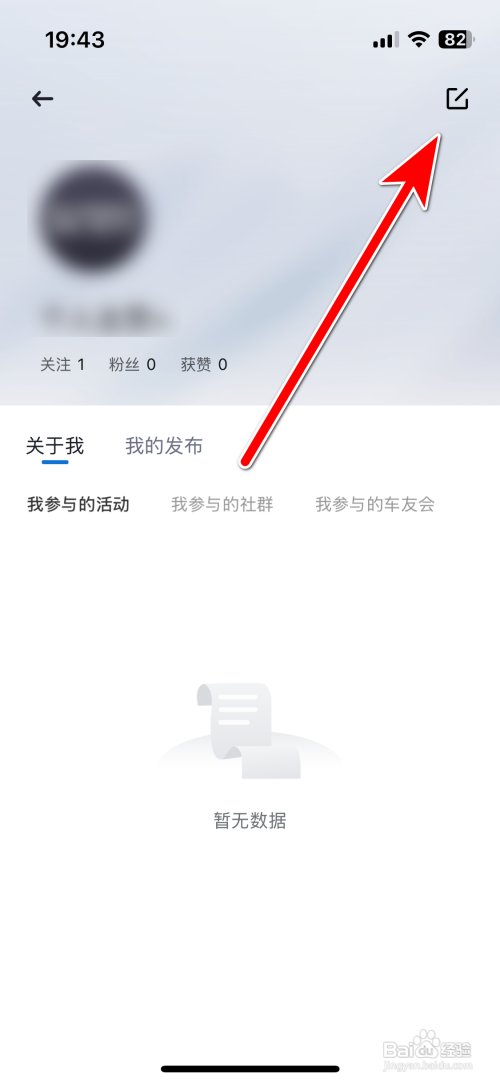 怎么设置星途星纪元App个人姓名