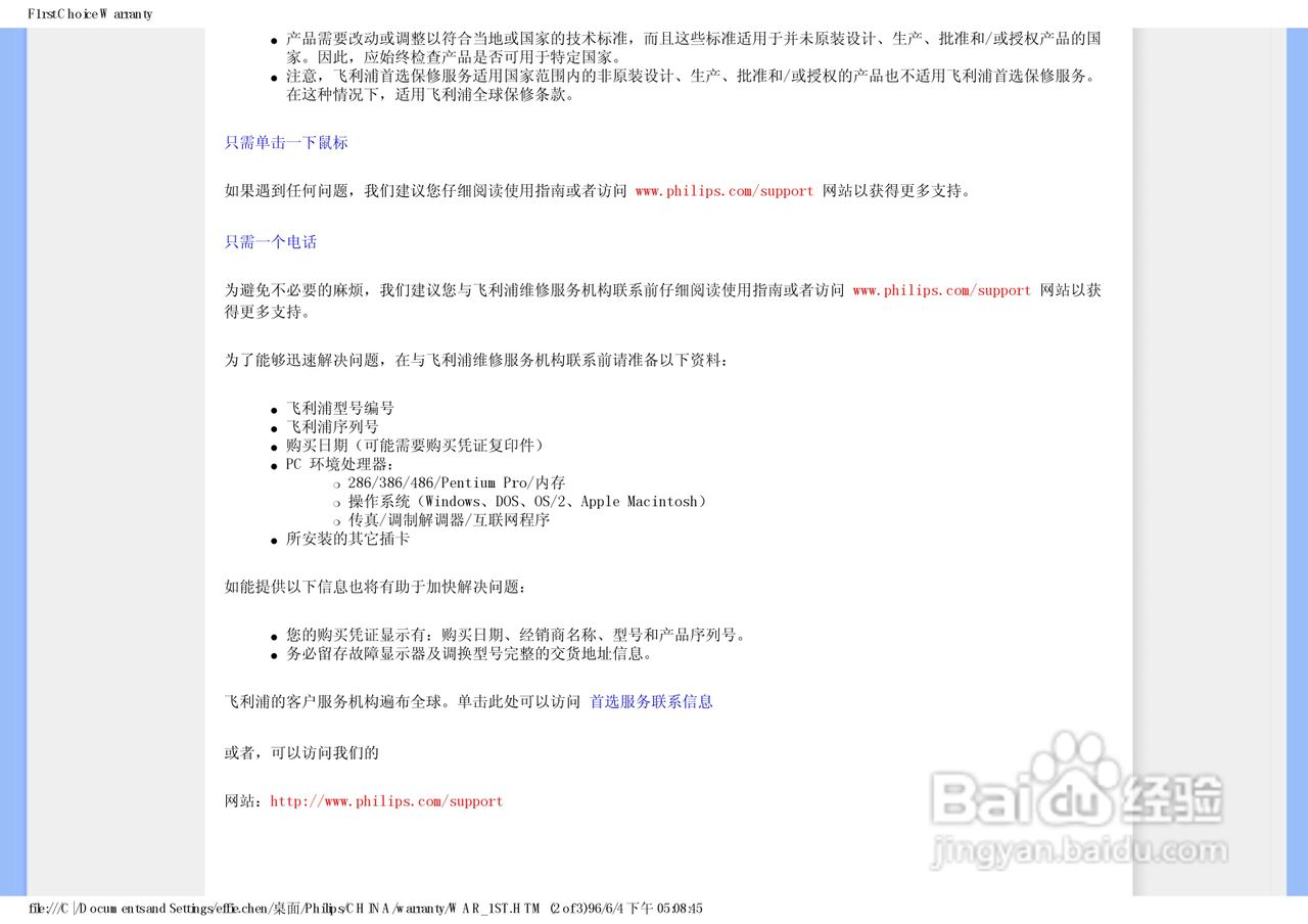 飞利浦190EW8CB/93液晶显示器使用说明书:[8]