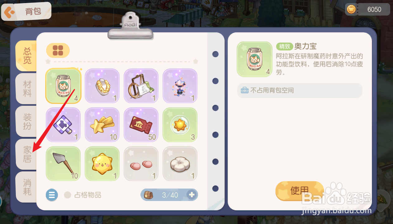 奥比岛梦想国度如何摆放家居