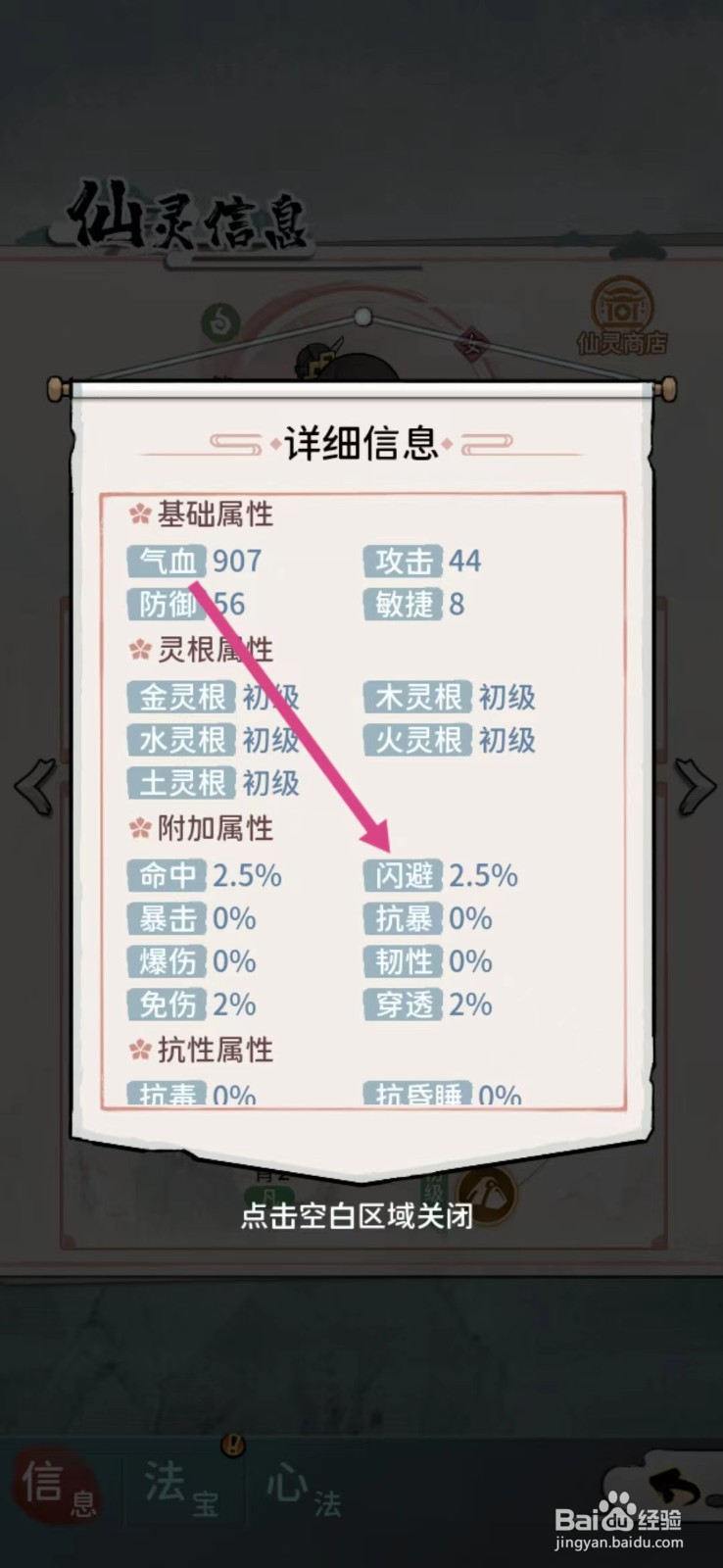 修仙外传如何查看屠博艺的【闪避】