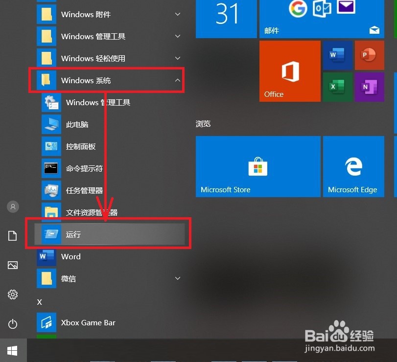 怎样在win10中设置开机启动项