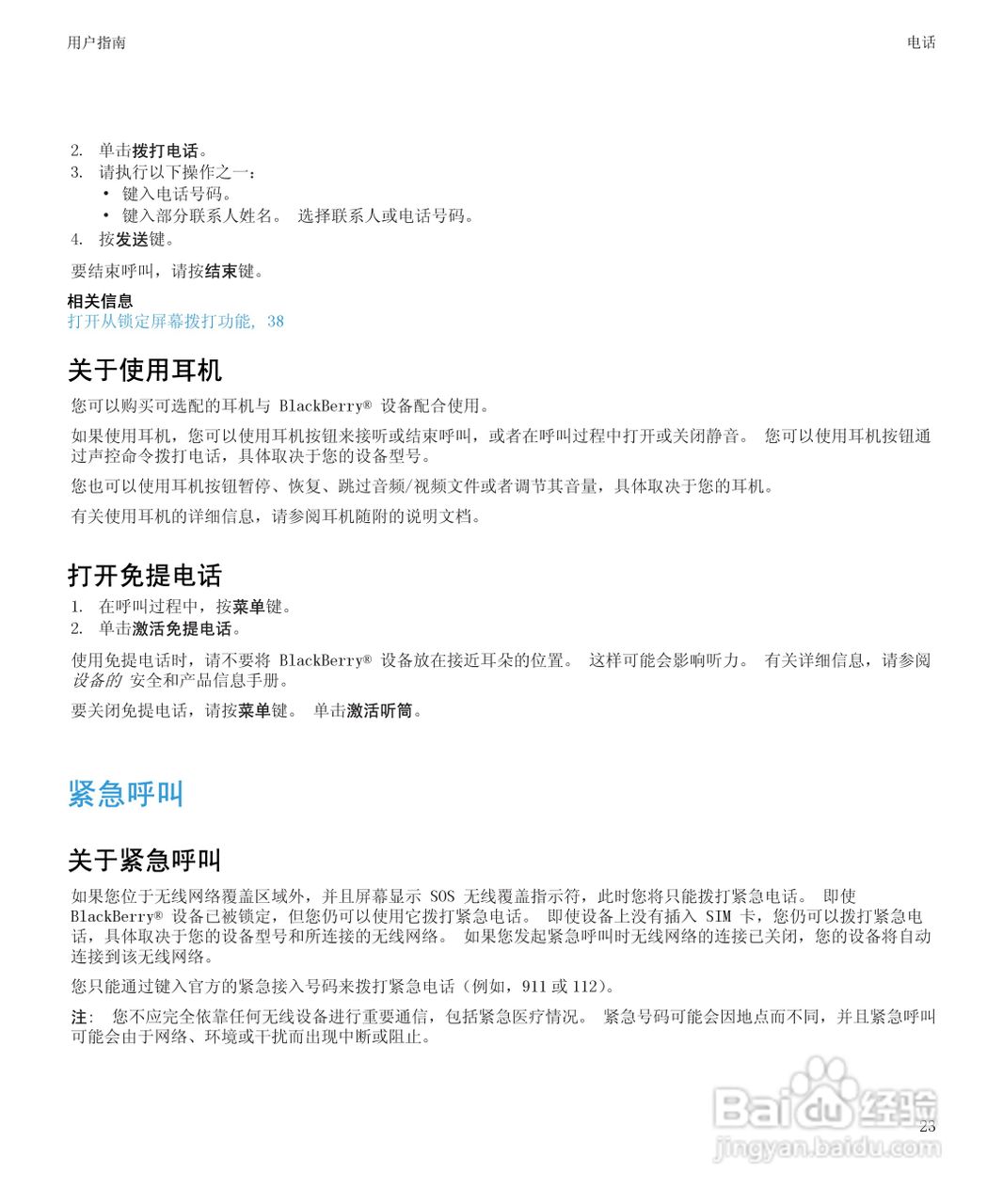 黑莓BlackBerry Pearl 9105手机使用说明书:[3]