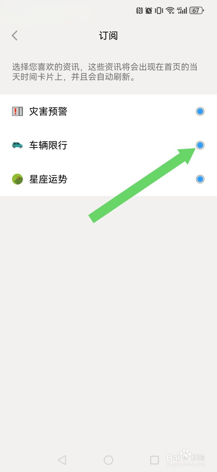 生活日历怎么开启系统卡片车辆限行自动订阅？